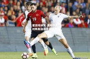 爱游戏体育-奥地利在对阵斯洛伐克中获胜