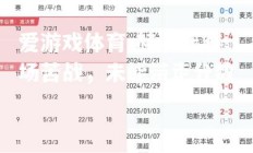 爱游戏体育-赫塔菲客场苦战，未能带走分数