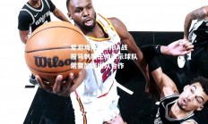 爱游戏体育-NBA战报马刺队主帅表示球队需要加强团队合作