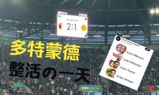 爱游戏体育-RB莱比锡客场不敌多特蒙德，遭遇积分榜滑坡