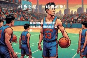 爱游戏体育-邦微连胜佳绩止步，遭遇尴尬失利