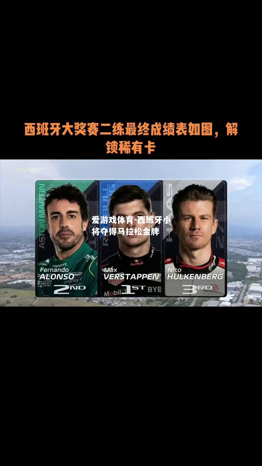 西班牙小将夺得马拉松金牌